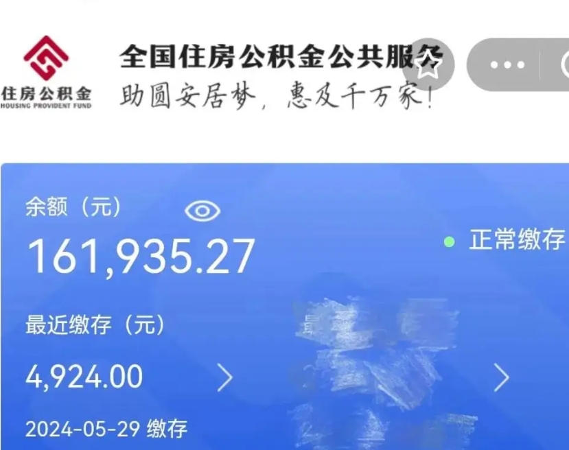 莘县个人提取公积金办法（公积金个人提取办理流程）